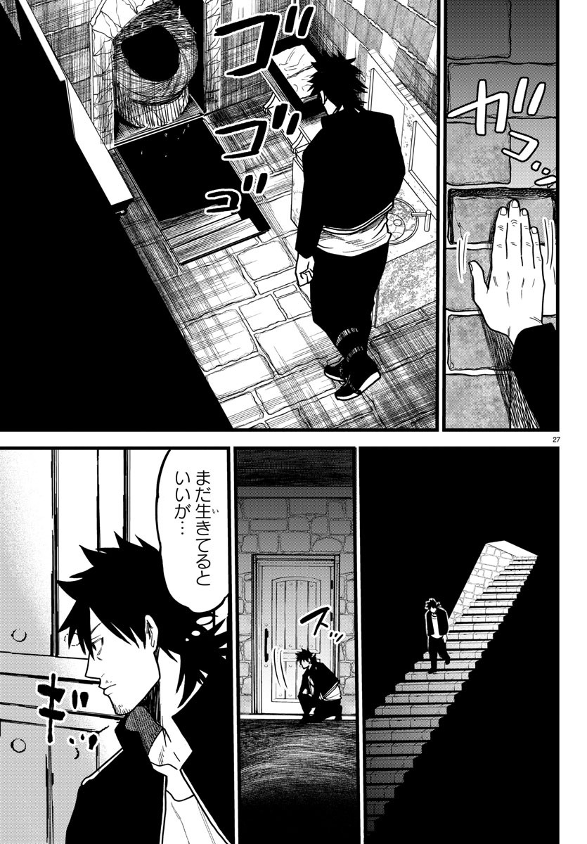 勇者殺しの元暗殺者。 ～無職のおっさんから始まるセカンドライフ～ 第9話 - Page 27