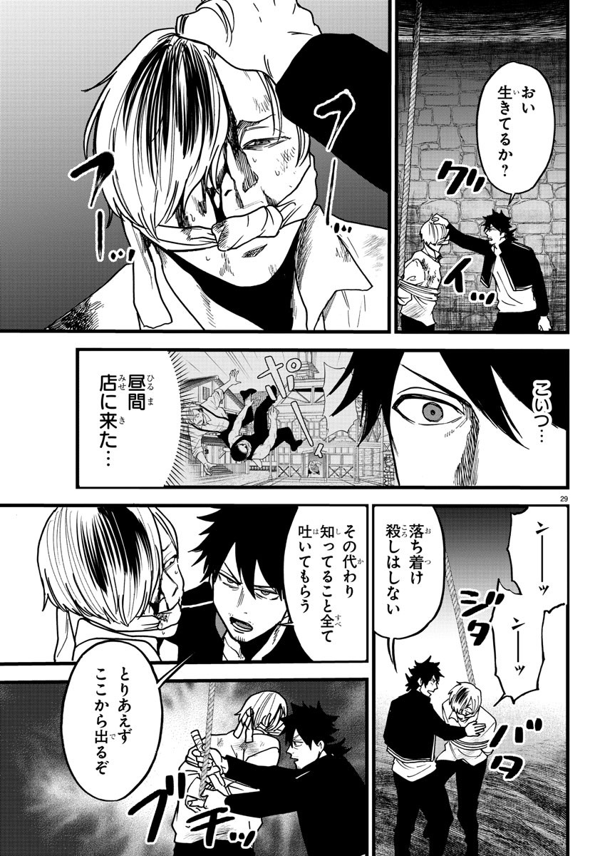 勇者殺しの元暗殺者。 ～無職のおっさんから始まるセカンドライフ～ 第9話 - Page 29