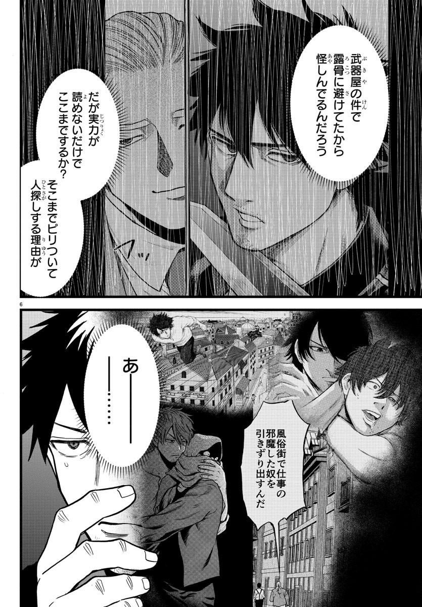 勇者殺しの元暗殺者。 ～無職のおっさんから始まるセカンドライフ～ 第9話 - Page 6