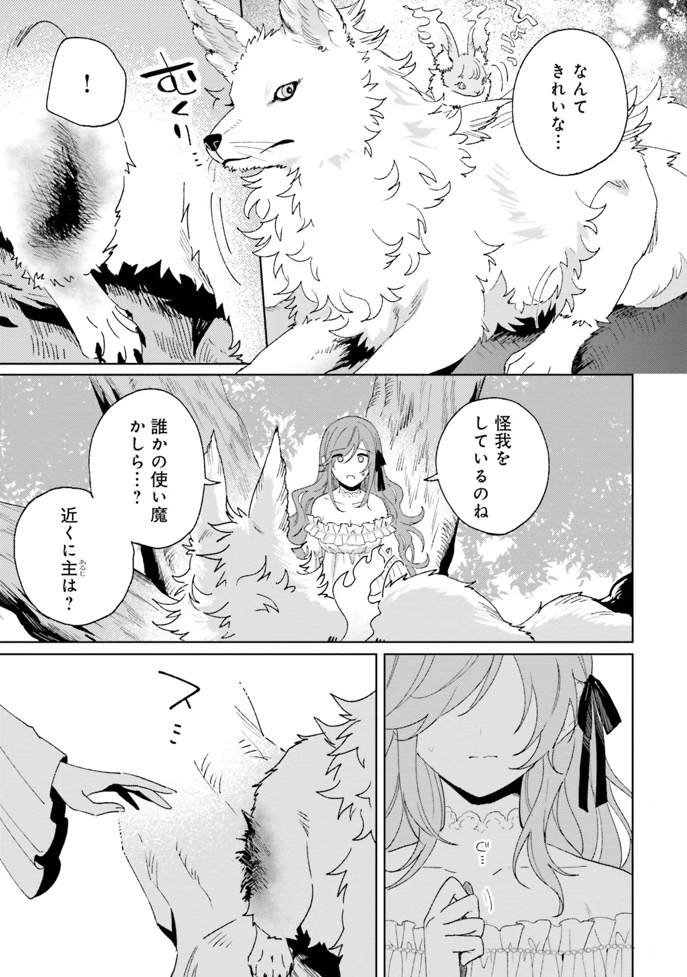 軍神の花嫁 第1話 - Page 14