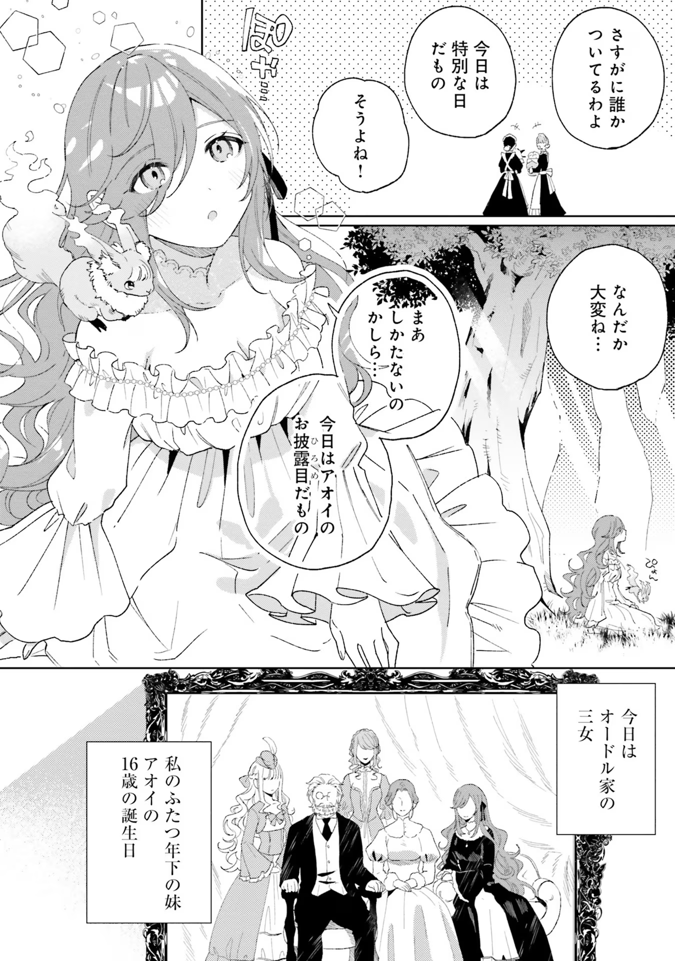 軍神の花嫁 第1話 - Page 9