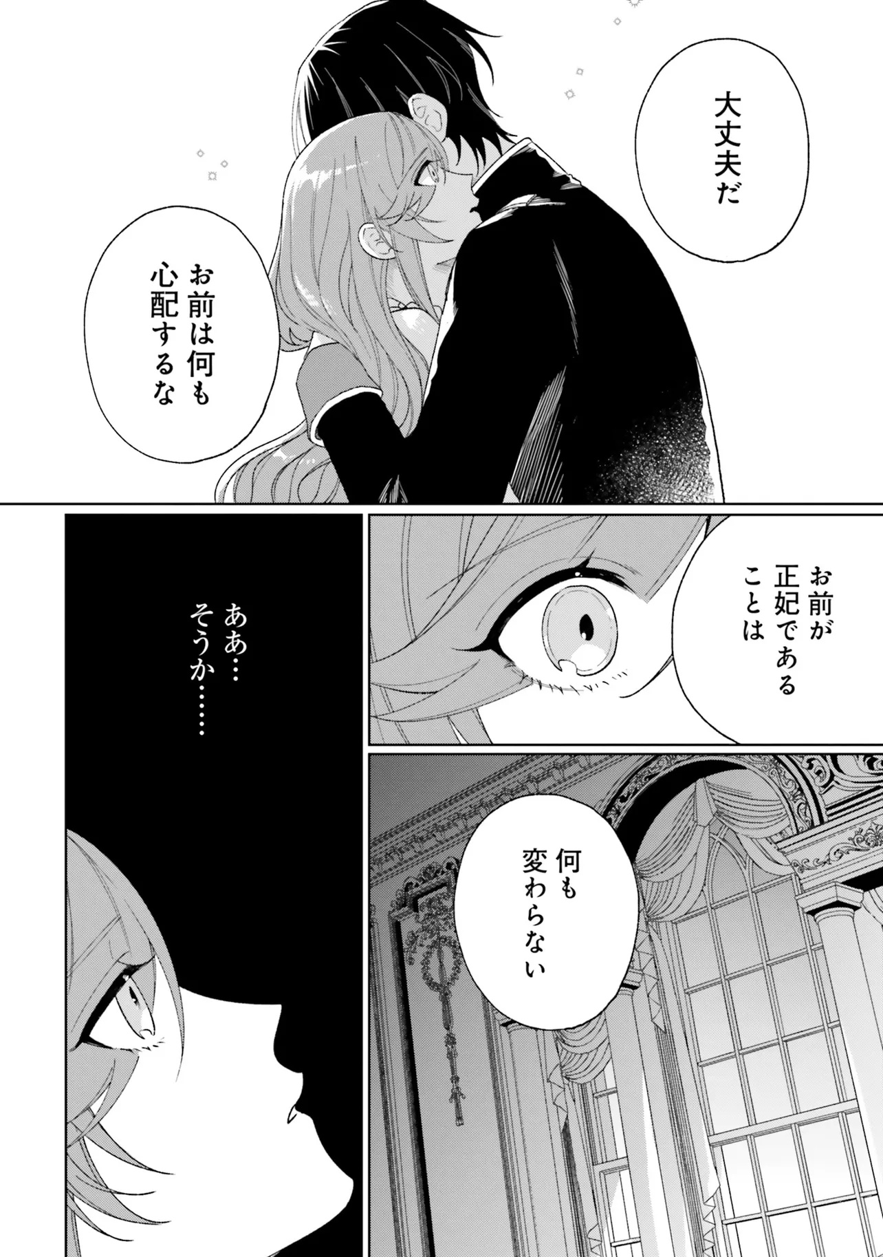 軍神の花嫁 第15話 - Page 6