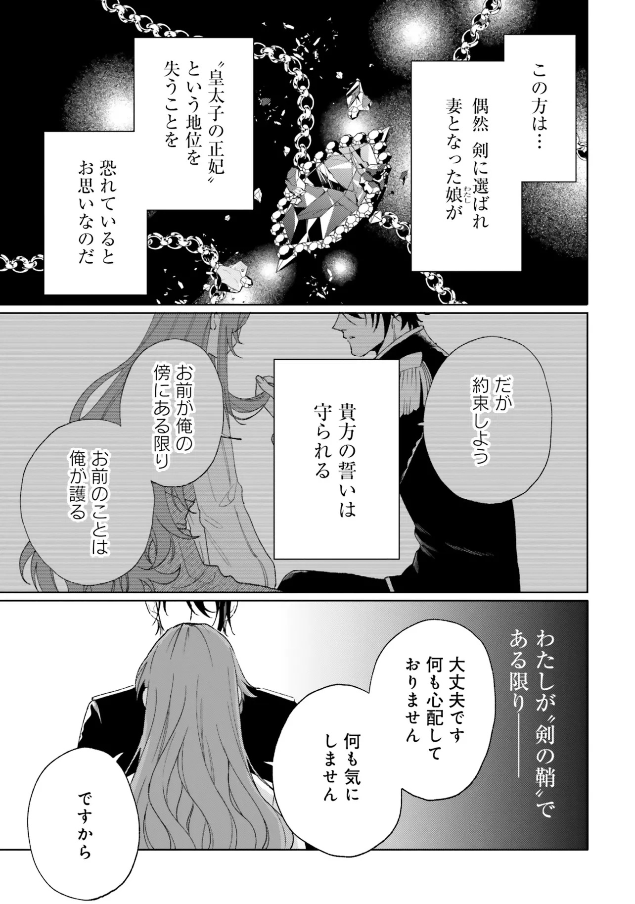 軍神の花嫁 第15話 - Page 7