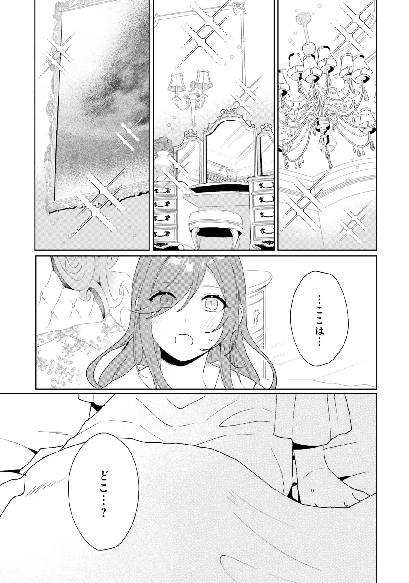 軍神の花嫁 第2話 - Page 3