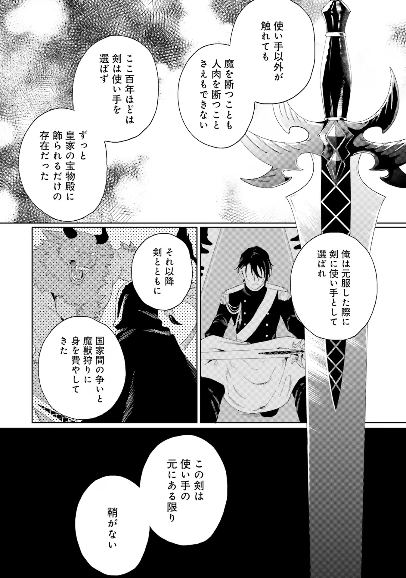 軍神の花嫁 第2話 - Page 26