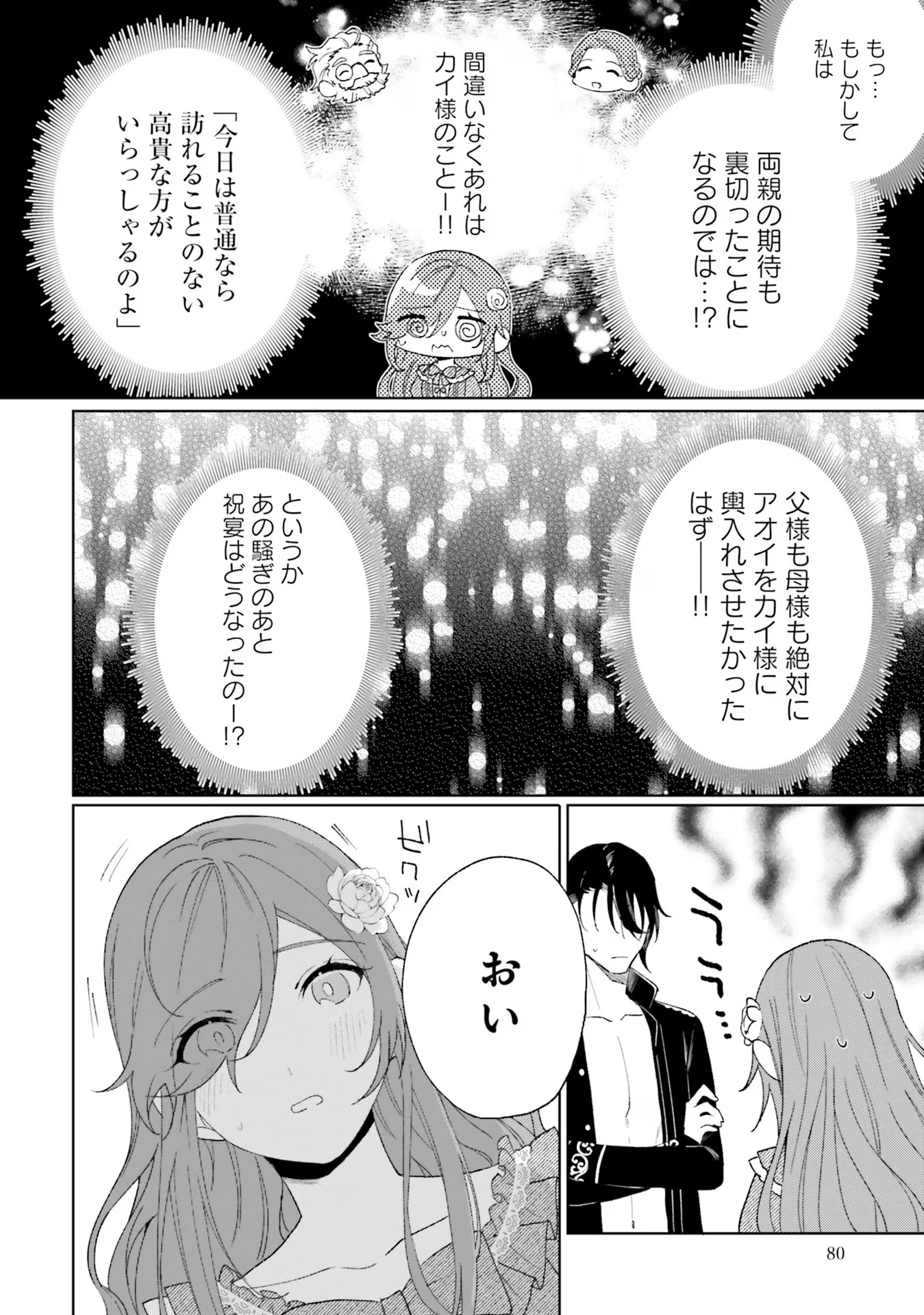 軍神の花嫁 第2話 - Page 34