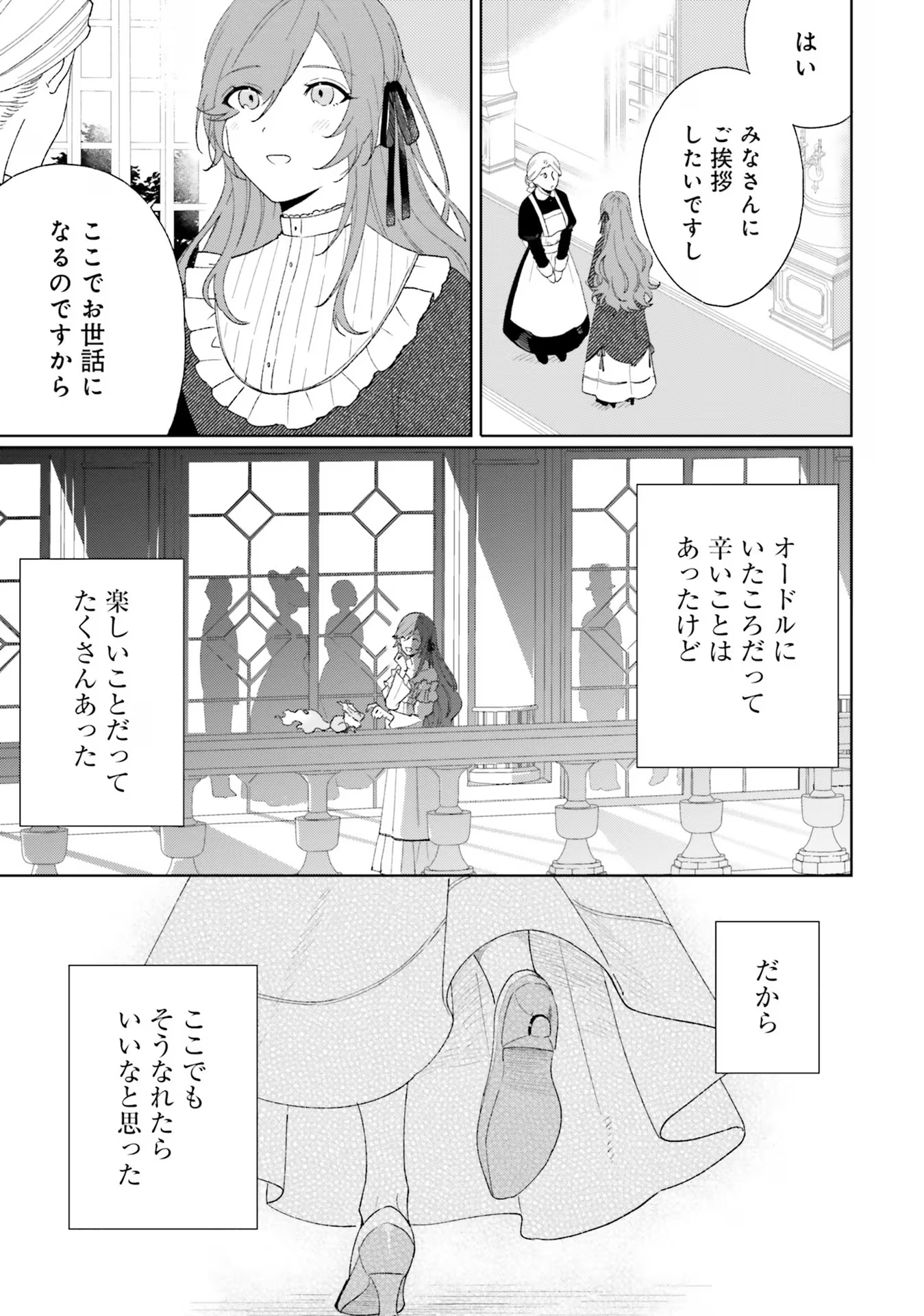 軍神の花嫁 第3話 - Page 23