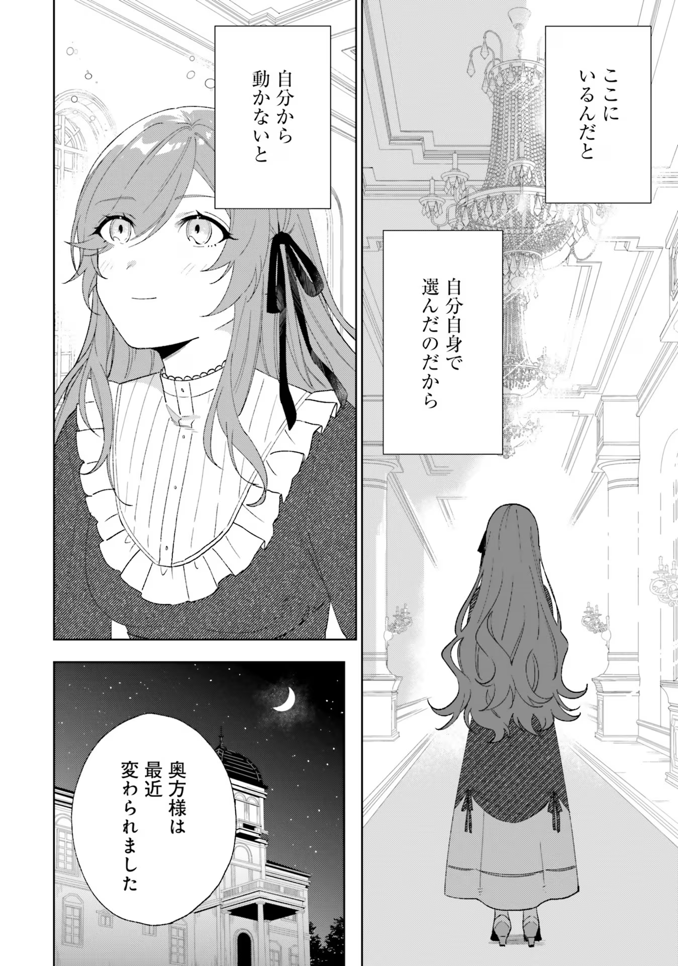 軍神の花嫁 第3話 - Page 24