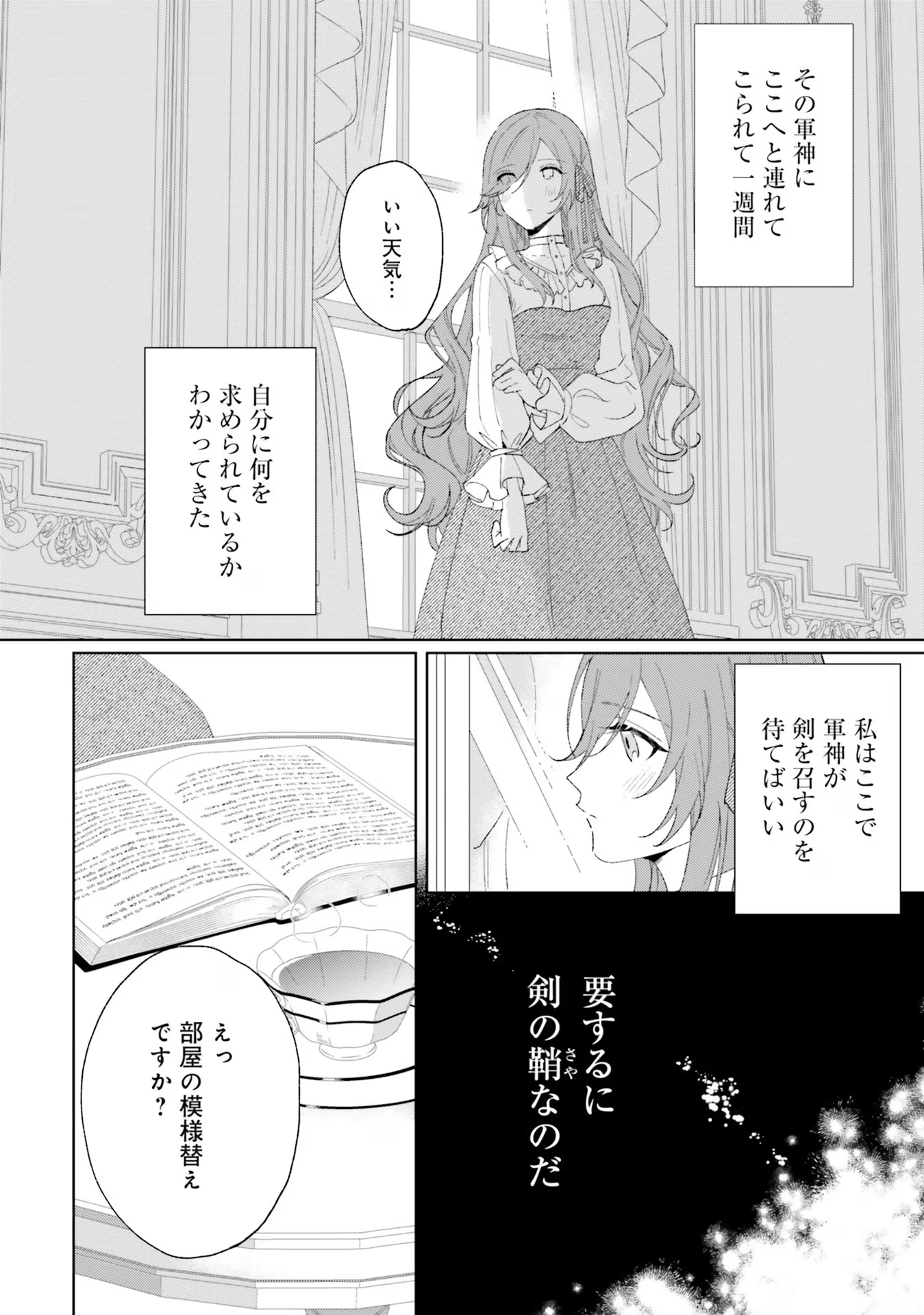 軍神の花嫁 第3話 - Page 4