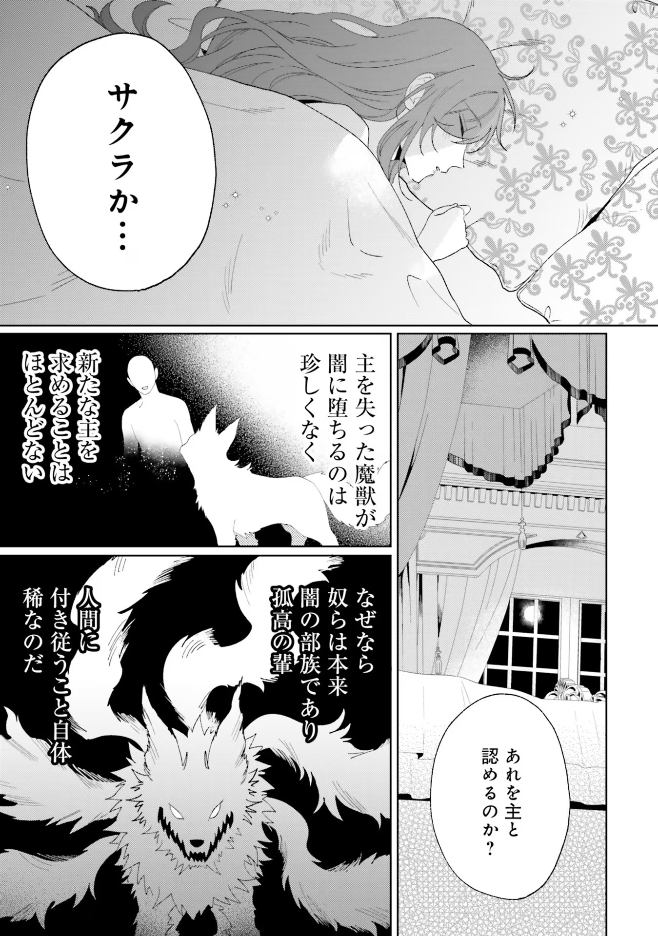 軍神の花嫁 第4話 - Page 11