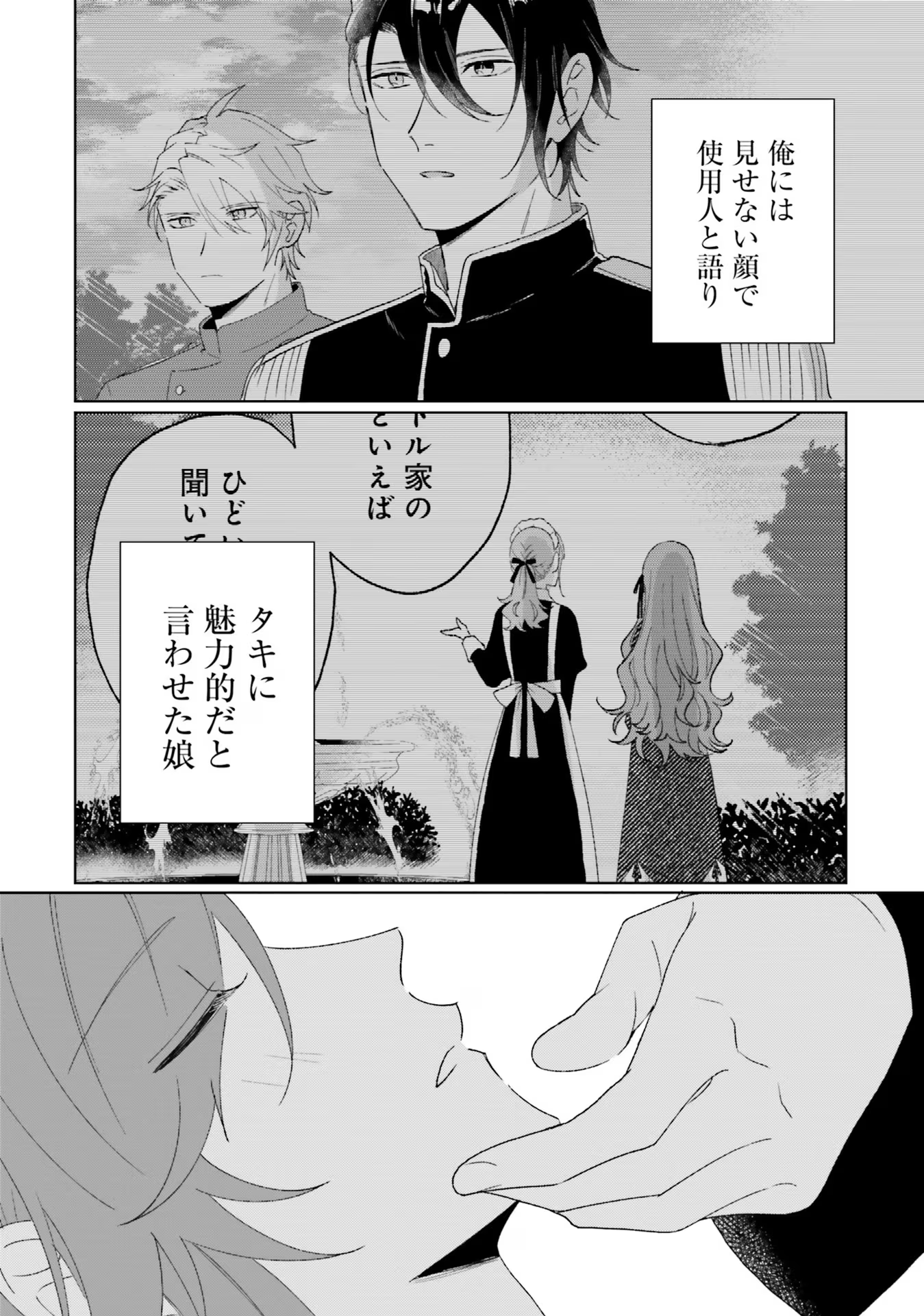 軍神の花嫁 第4話 - Page 21