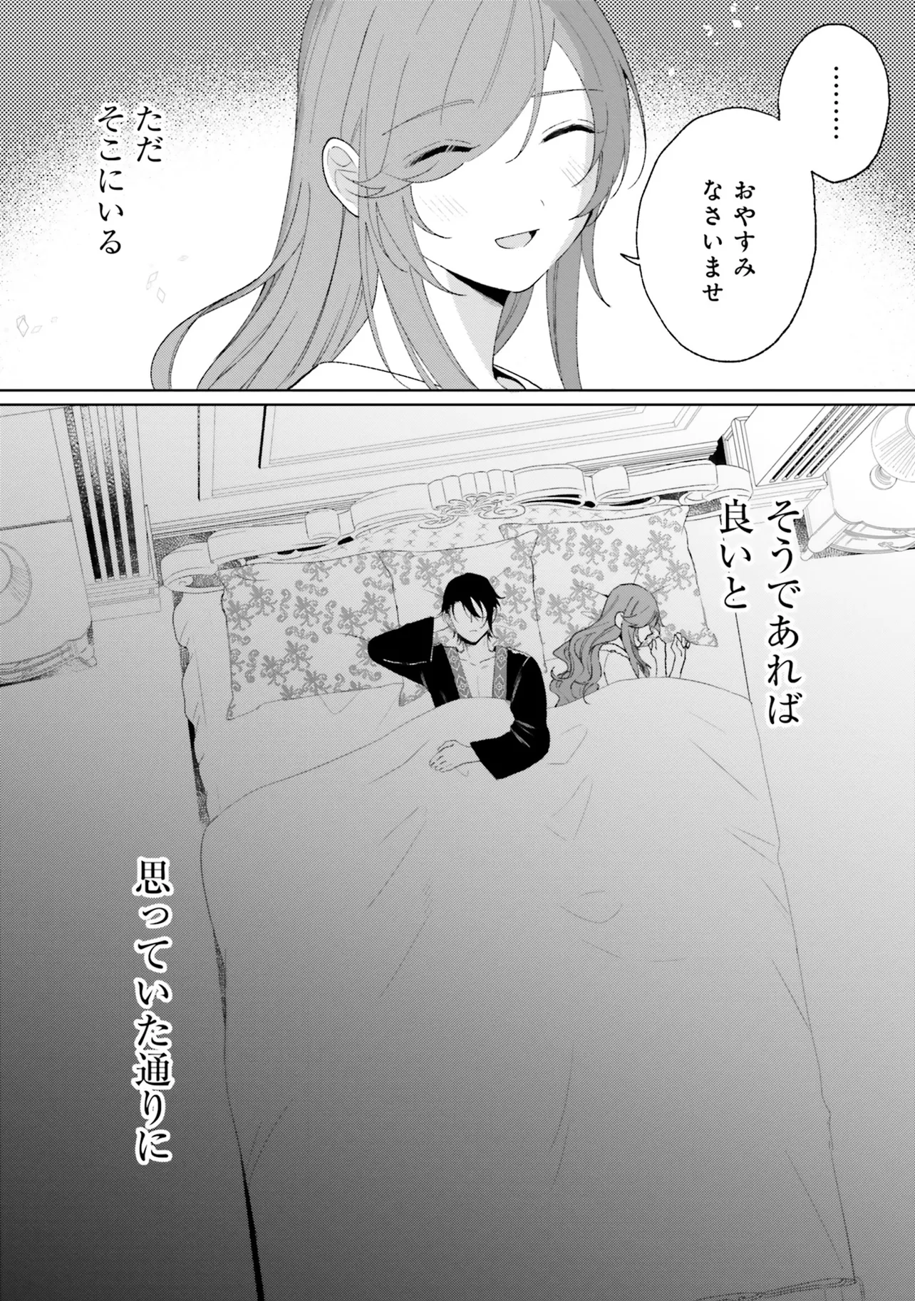 軍神の花嫁 第6話 - Page 7