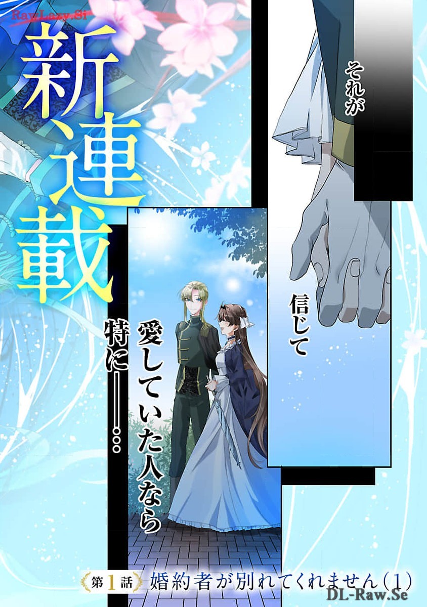 婚約者に「あなたは将来浮気をしてわたしを捨てるから別れてください」と言ってみた 第1話 - Page 3