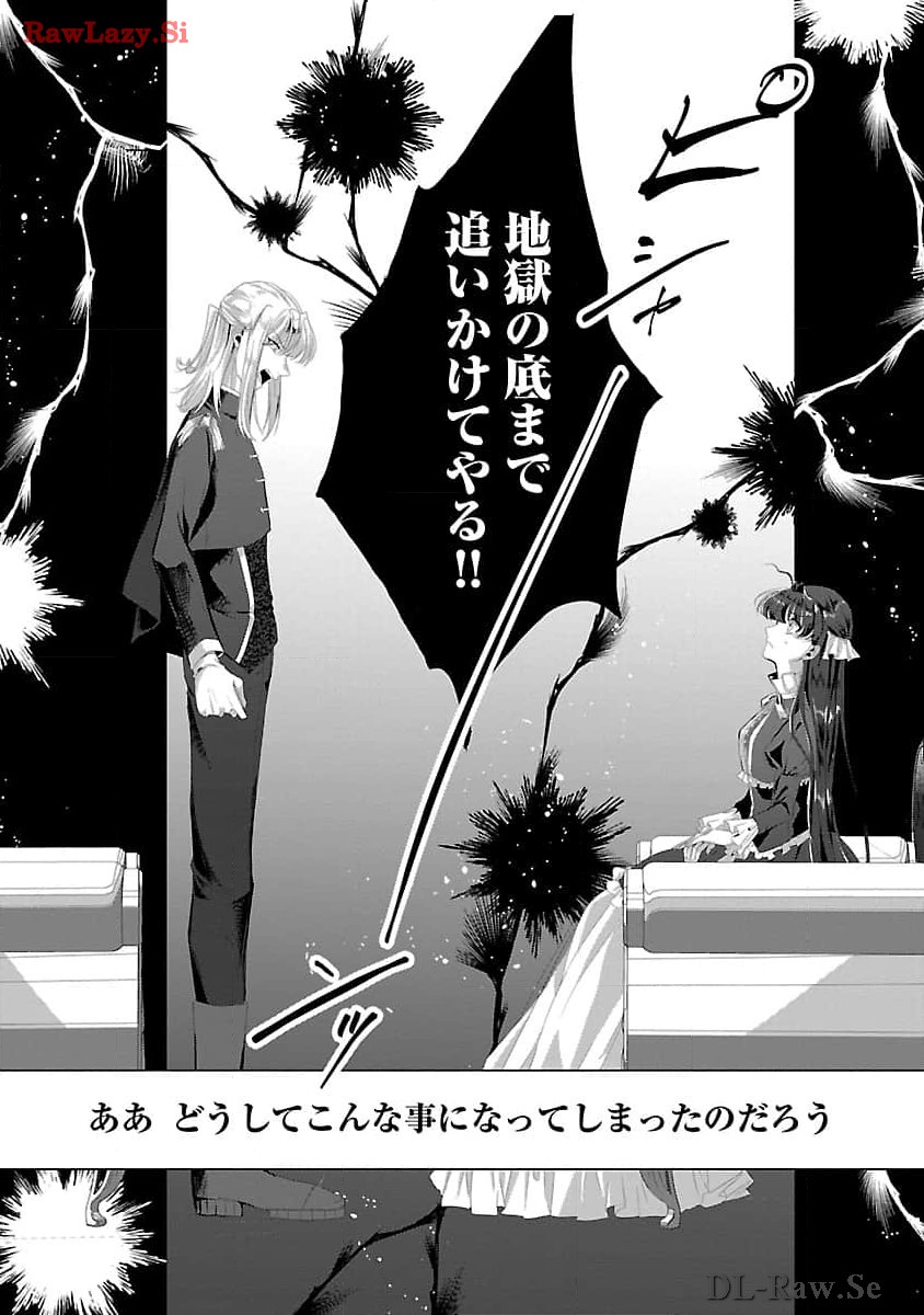 婚約者に「あなたは将来浮気をしてわたしを捨てるから別れてください」と言ってみた 第1話 - Page 10