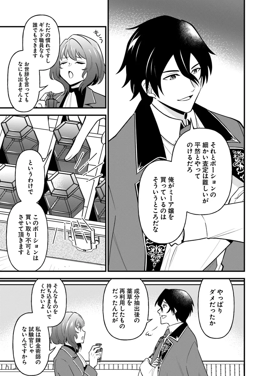 蔑まれた令嬢は、第二の人生で憧れの錬金術師の道を選ぶ ～夢を叶えた見習い錬金術師の第一歩～ 第2.2話 - Page 3