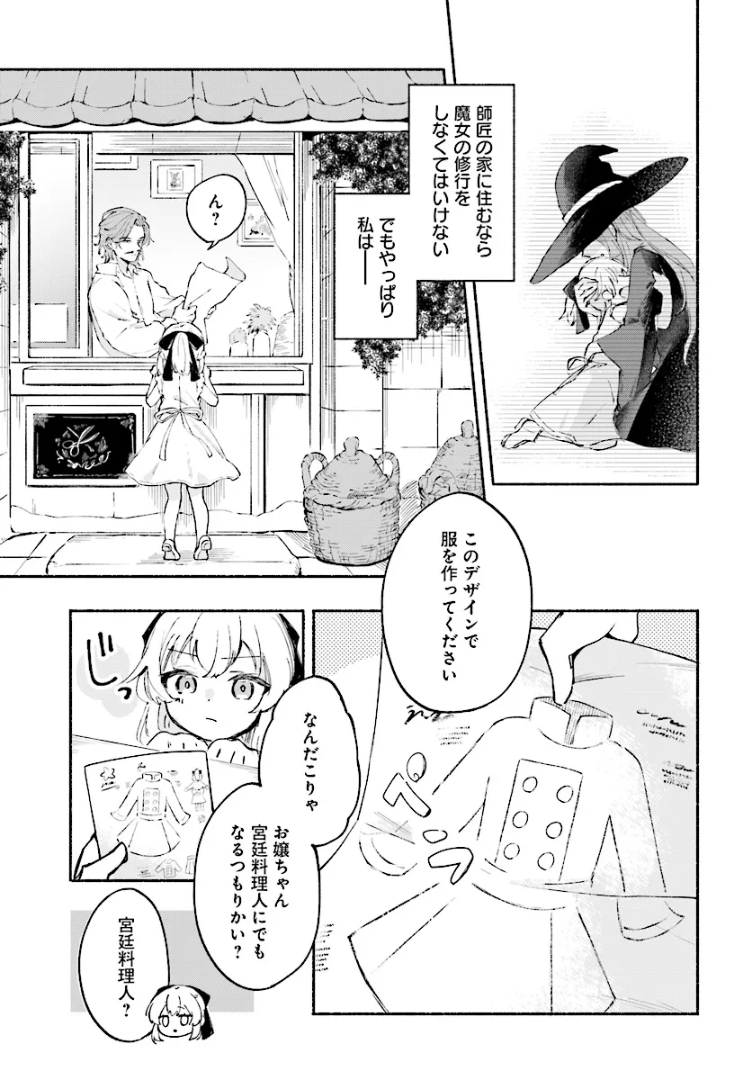 転生少女の三ツ星レシピ ～崖っぷち食堂の副料理長、はじめました～ 第0話 - Page 11