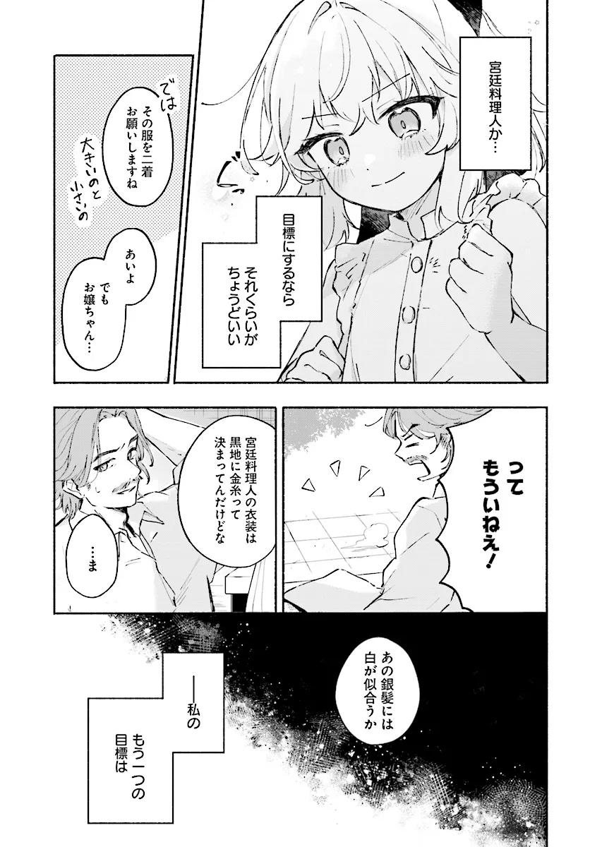 転生少女の三ツ星レシピ ～崖っぷち食堂の副料理長、はじめました～ 第0話 - Page 13