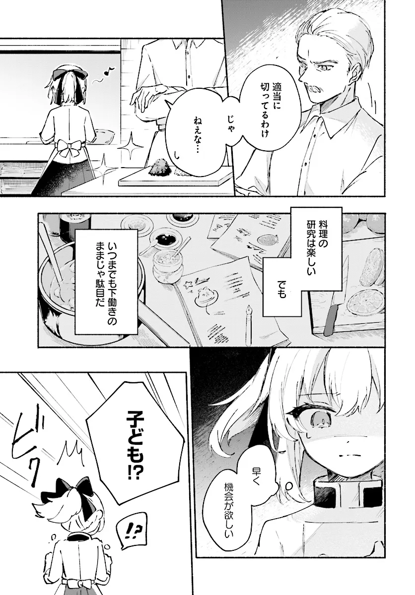 転生少女の三ツ星レシピ ～崖っぷち食堂の副料理長、はじめました～ 第0話 - Page 15