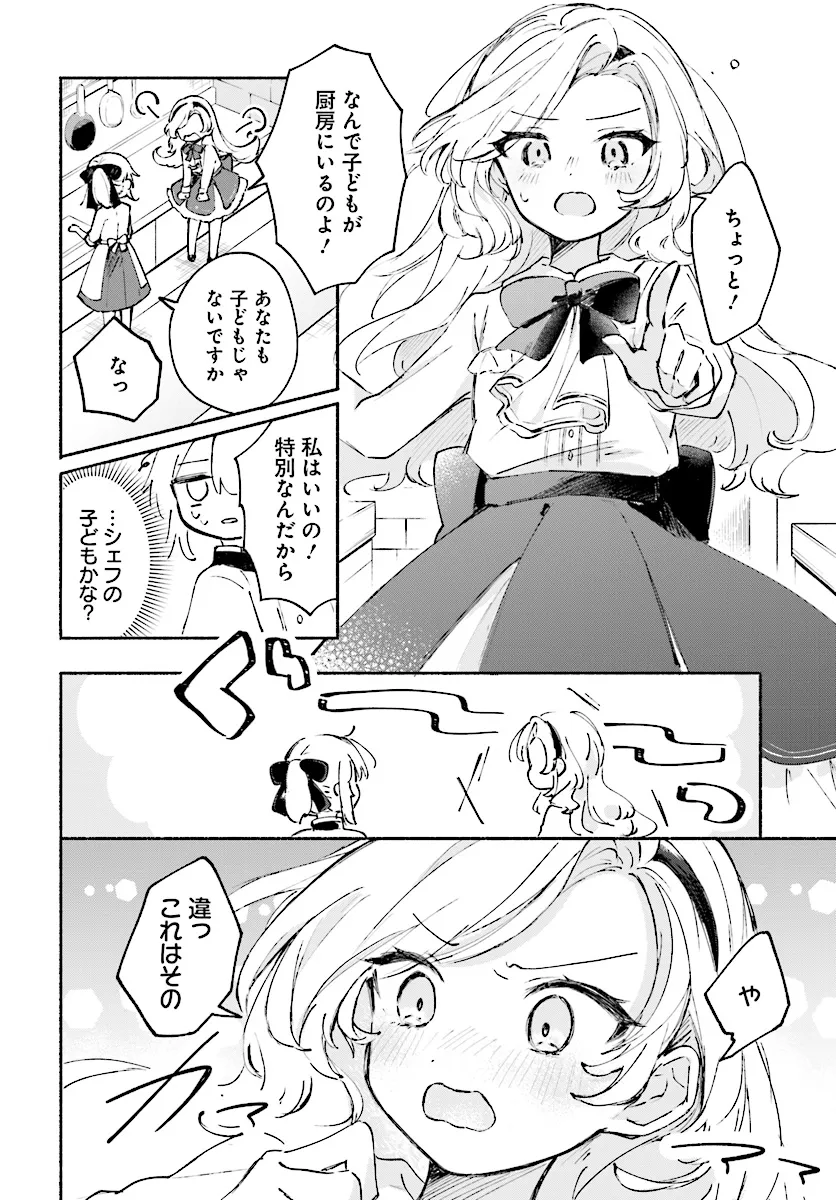 転生少女の三ツ星レシピ ～崖っぷち食堂の副料理長、はじめました～ 第0話 - Page 16