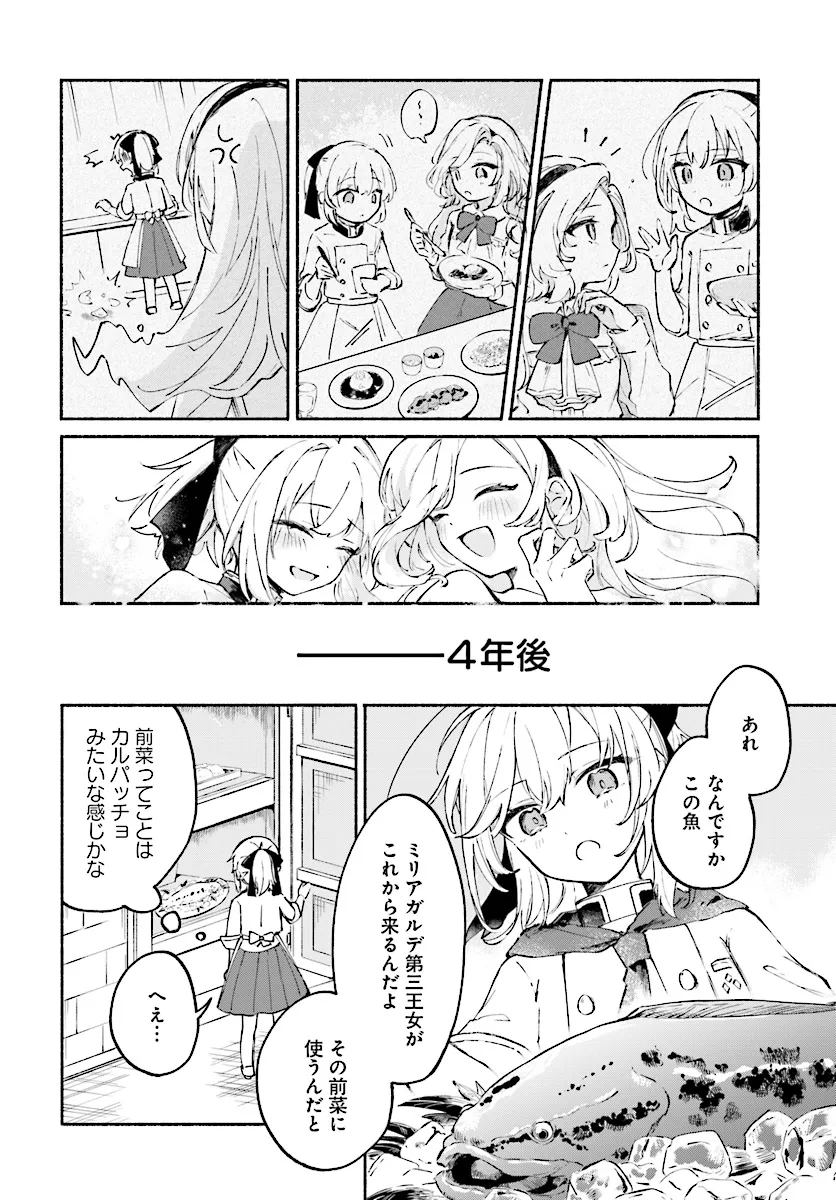 転生少女の三ツ星レシピ ～崖っぷち食堂の副料理長、はじめました～ 第0話 - Page 20