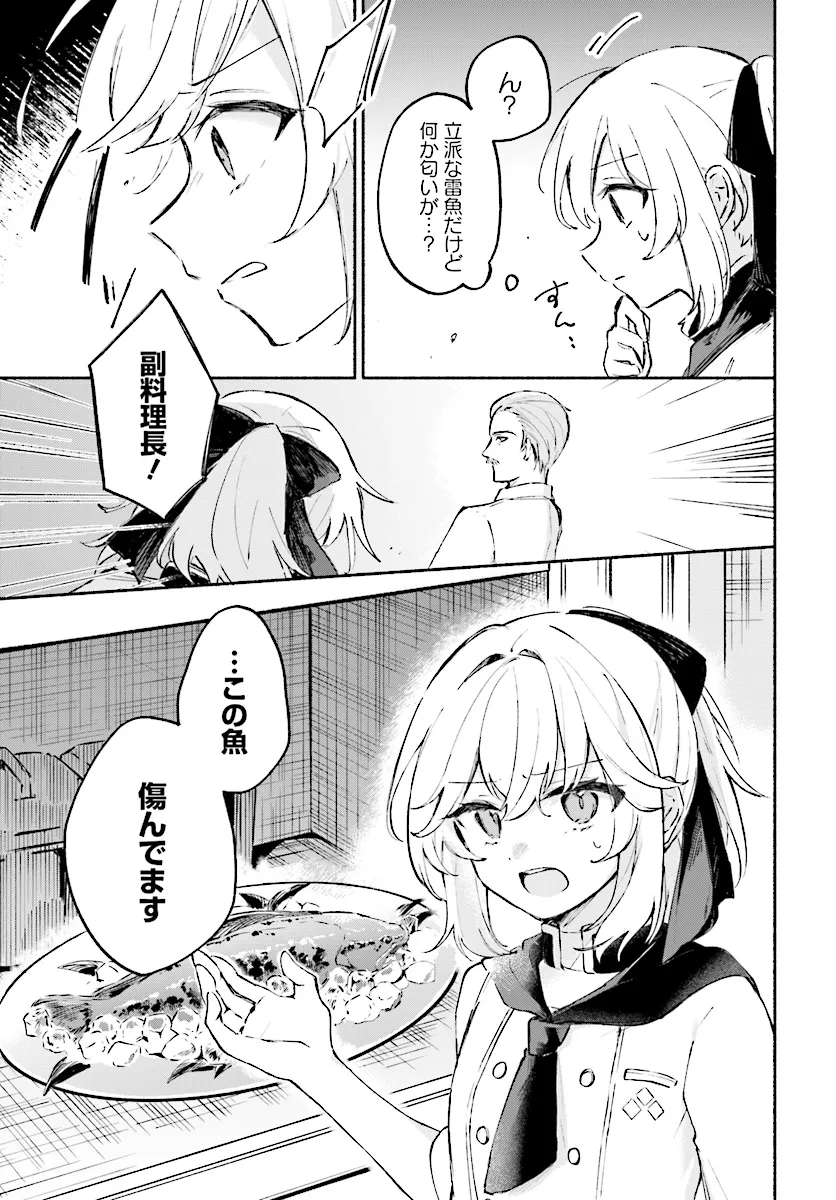 転生少女の三ツ星レシピ ～崖っぷち食堂の副料理長、はじめました～ 第0話 - Page 21