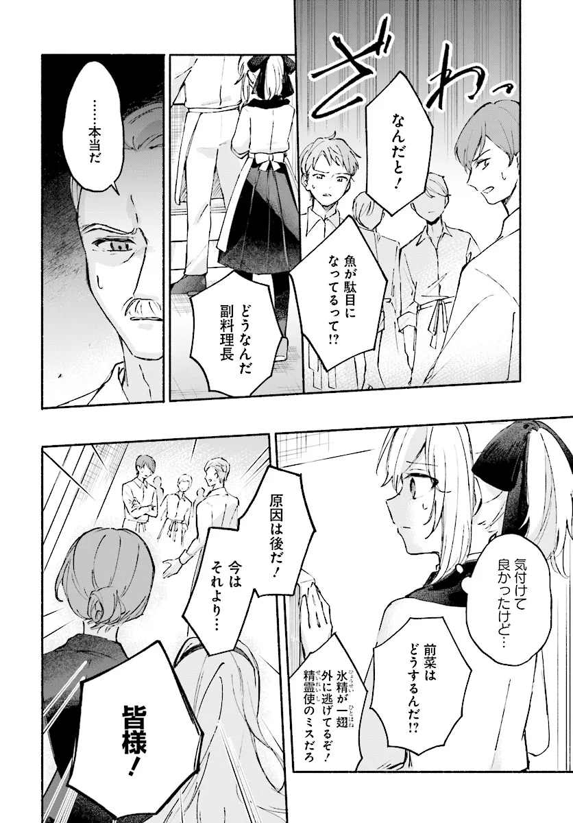 転生少女の三ツ星レシピ ～崖っぷち食堂の副料理長、はじめました～ 第0話 - Page 22