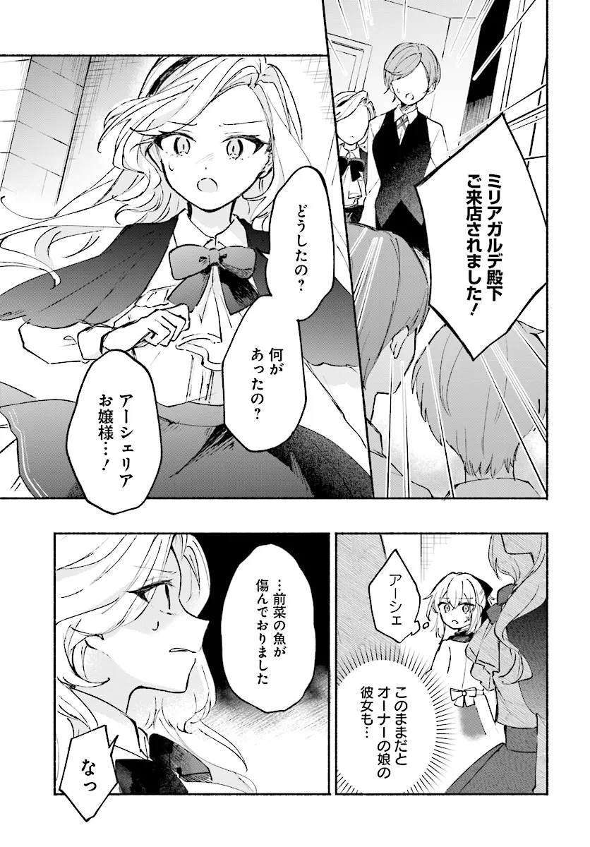 転生少女の三ツ星レシピ ～崖っぷち食堂の副料理長、はじめました～ 第0話 - Page 23