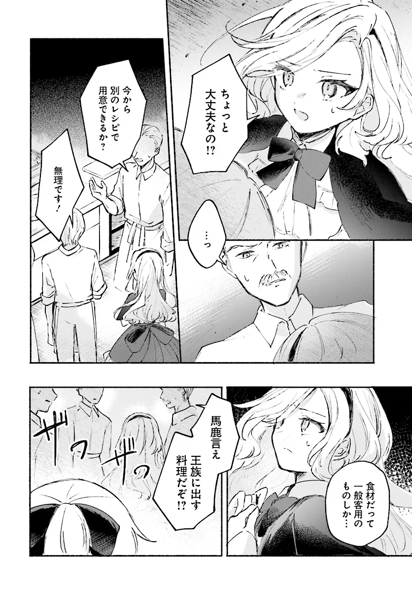 転生少女の三ツ星レシピ ～崖っぷち食堂の副料理長、はじめました～ 第0話 - Page 24