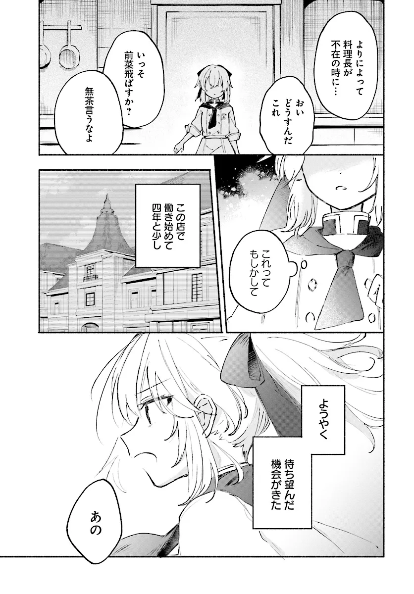 転生少女の三ツ星レシピ ～崖っぷち食堂の副料理長、はじめました～ 第0話 - Page 25