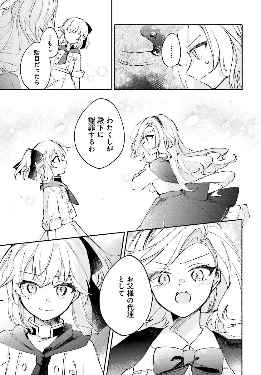 転生少女の三ツ星レシピ ～崖っぷち食堂の副料理長、はじめました～ 第0話 - Page 27