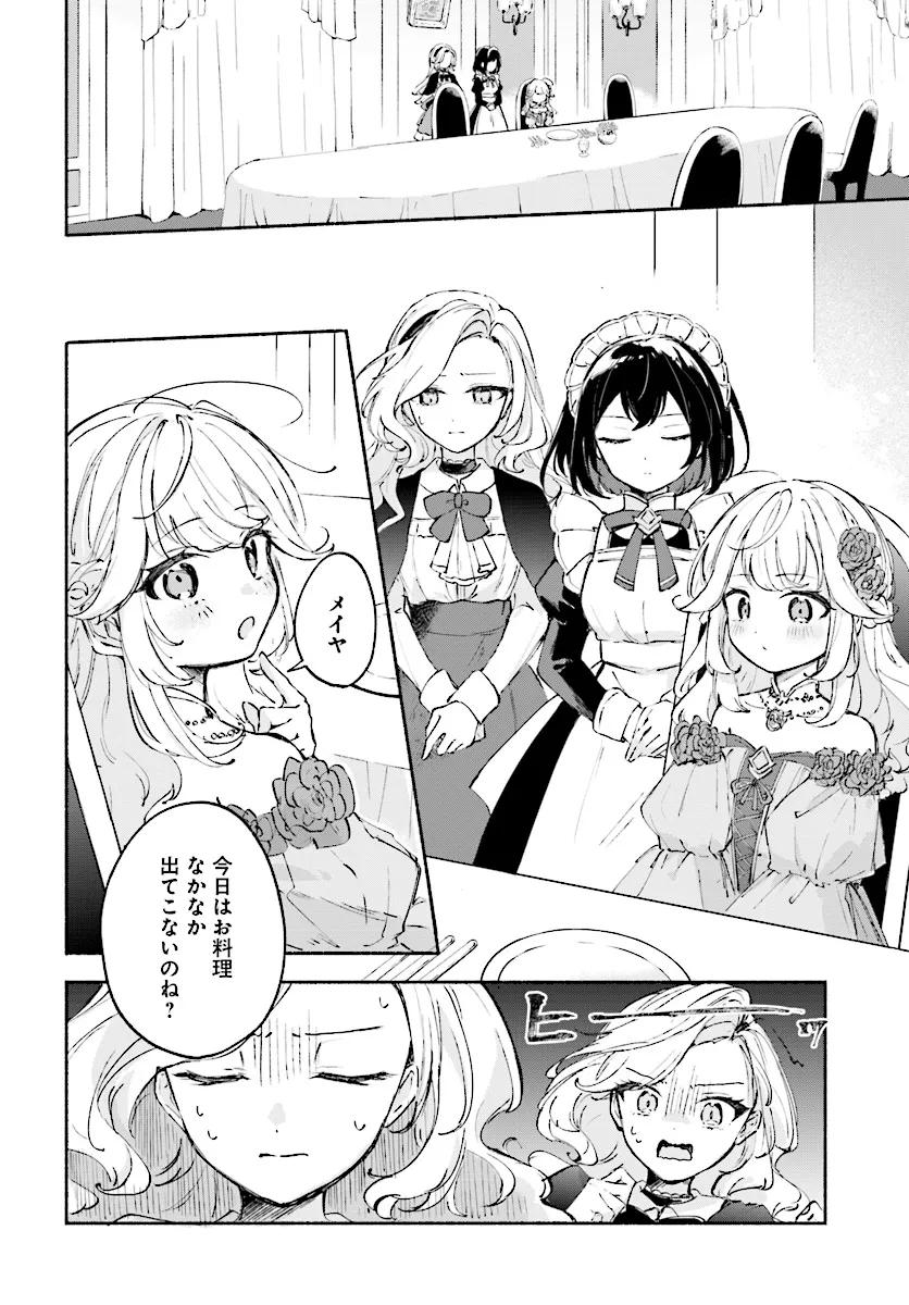 転生少女の三ツ星レシピ ～崖っぷち食堂の副料理長、はじめました～ 第0話 - Page 28