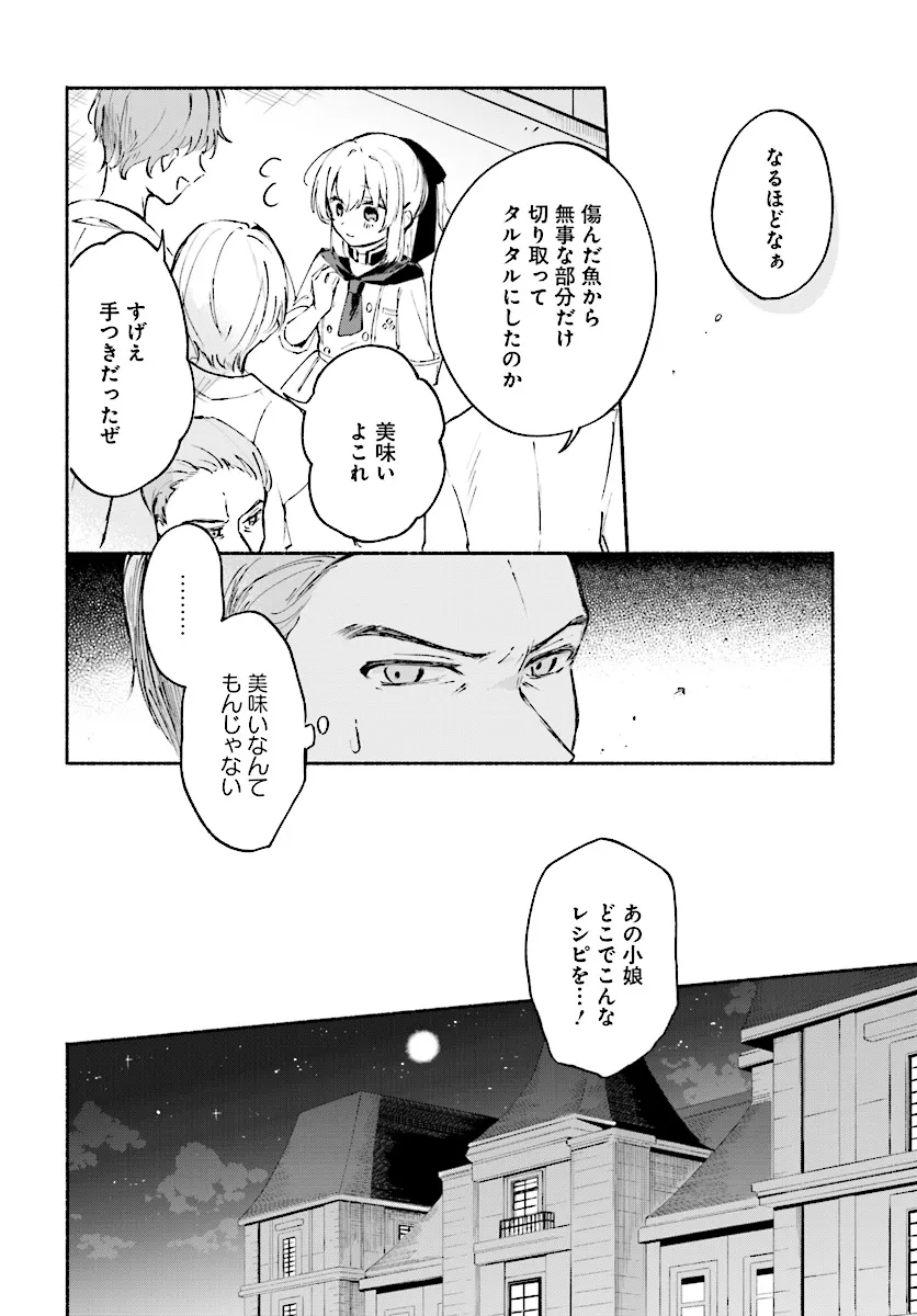 転生少女の三ツ星レシピ ～崖っぷち食堂の副料理長、はじめました～ 第0話 - Page 32