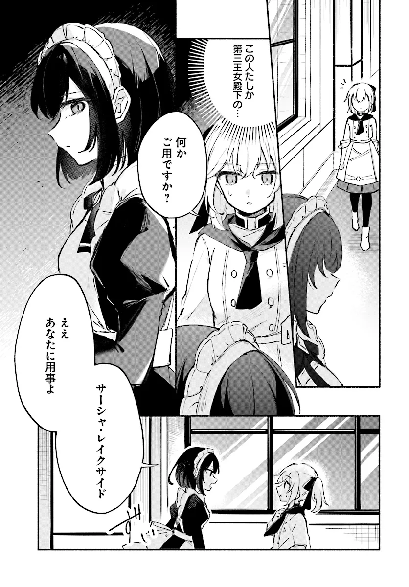 転生少女の三ツ星レシピ ～崖っぷち食堂の副料理長、はじめました～ 第0話 - Page 33