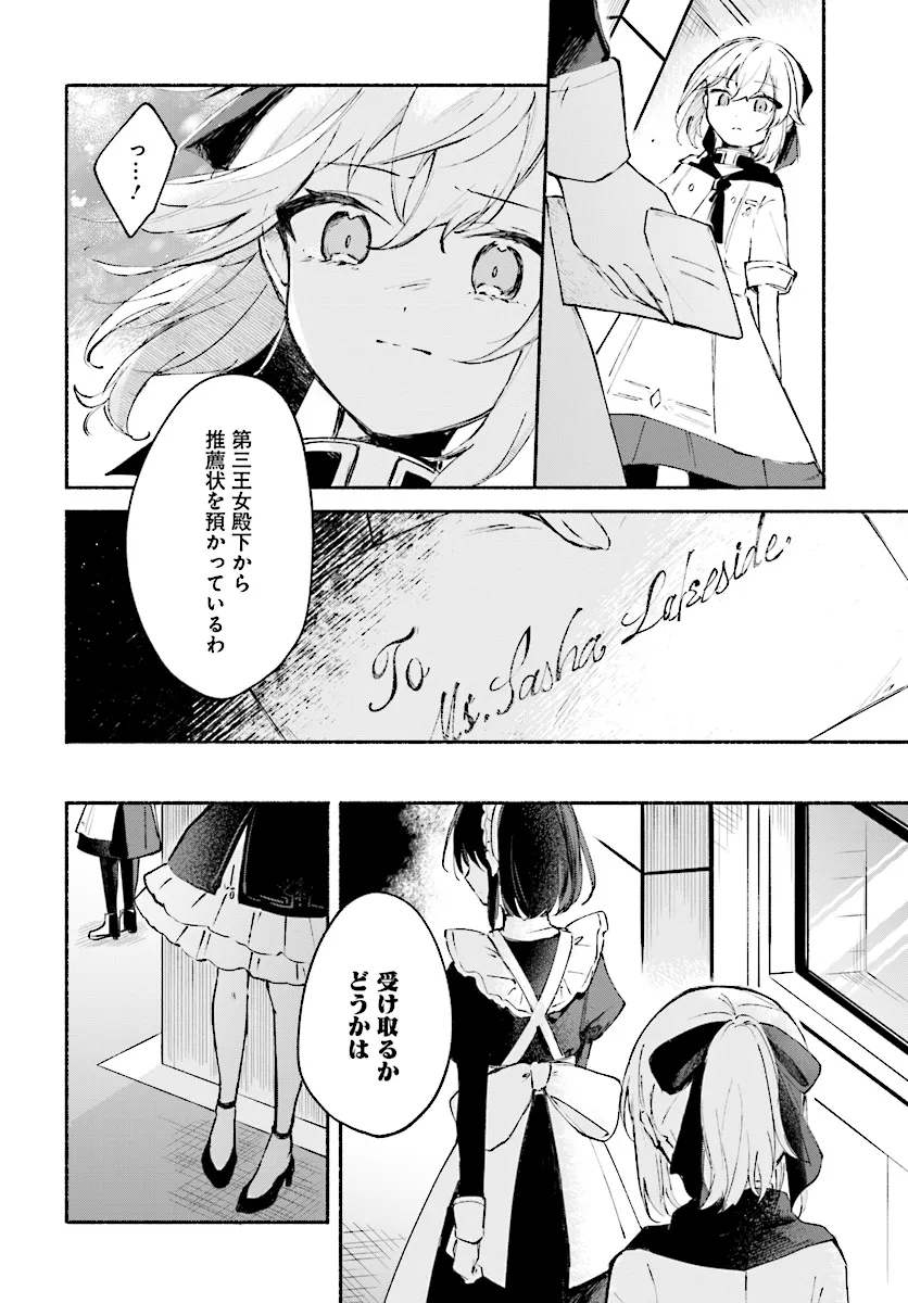 転生少女の三ツ星レシピ ～崖っぷち食堂の副料理長、はじめました～ 第0話 - Page 34