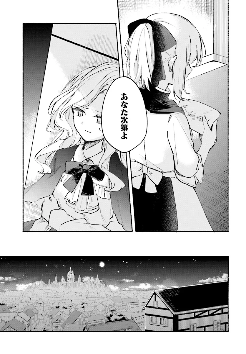 転生少女の三ツ星レシピ ～崖っぷち食堂の副料理長、はじめました～ 第0話 - Page 35