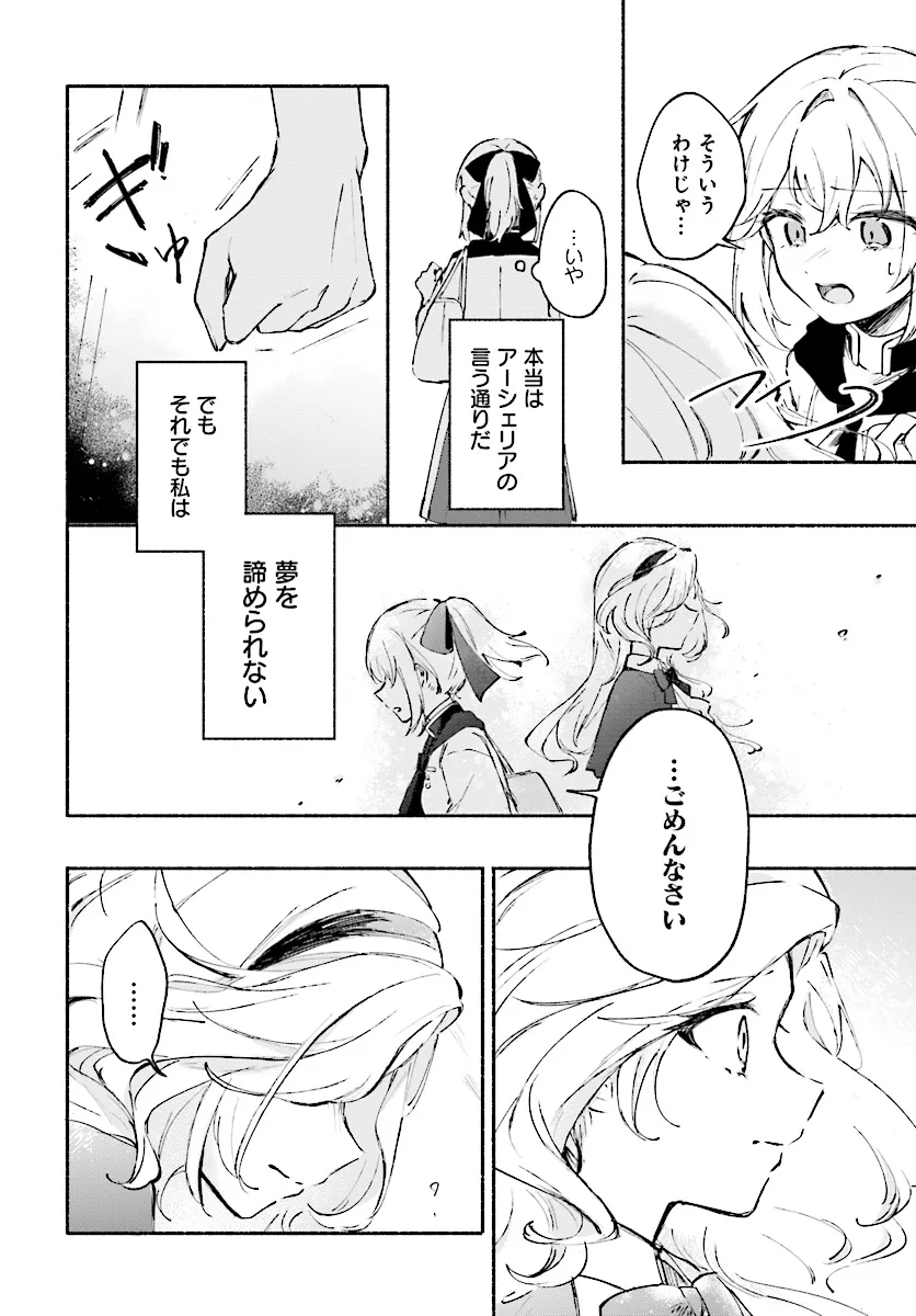 転生少女の三ツ星レシピ ～崖っぷち食堂の副料理長、はじめました～ 第0話 - Page 38