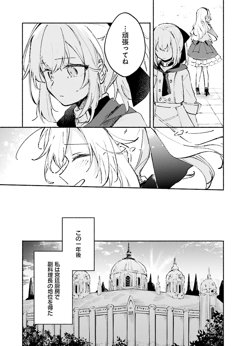 転生少女の三ツ星レシピ ～崖っぷち食堂の副料理長、はじめました～ 第0話 - Page 39