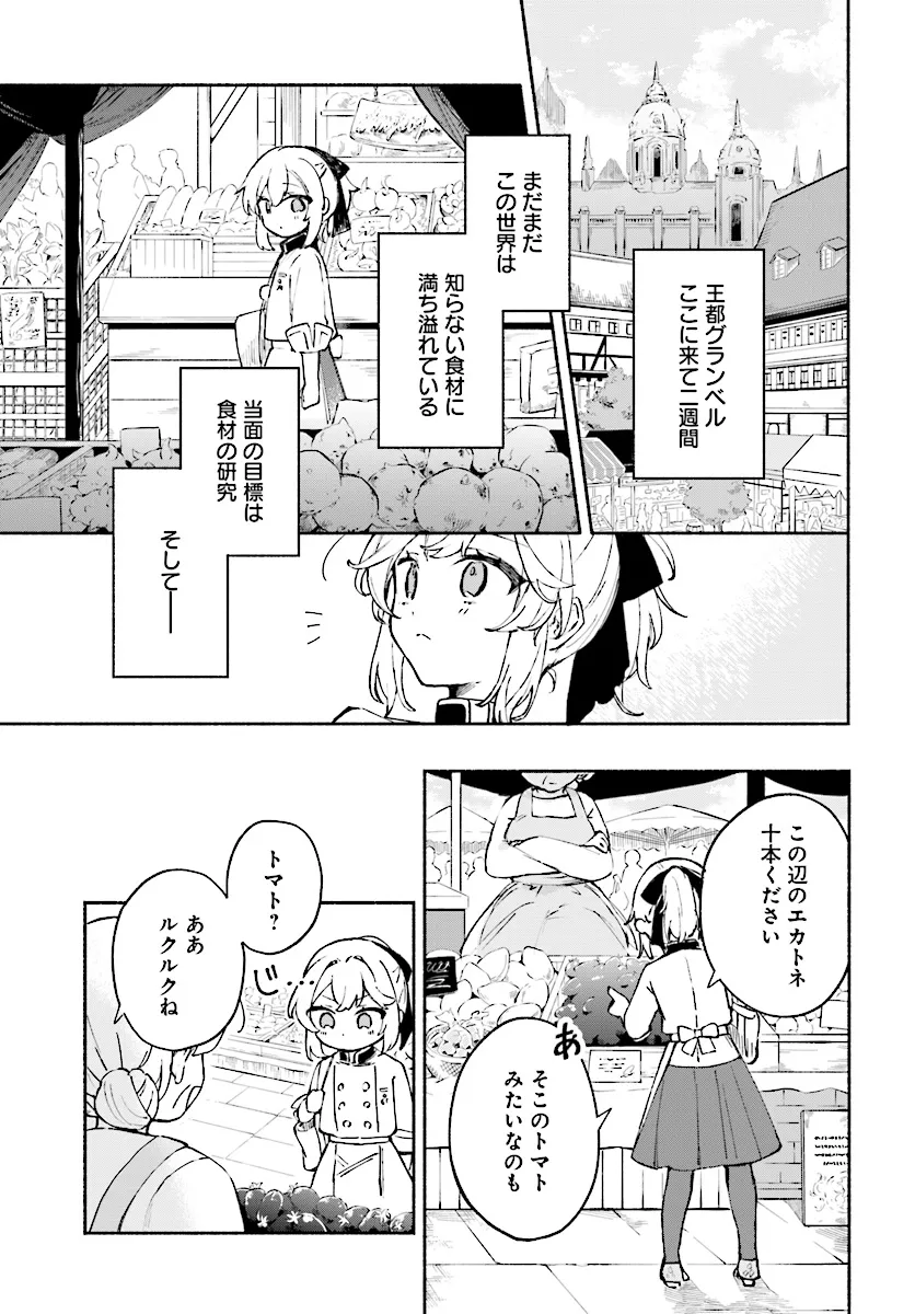 転生少女の三ツ星レシピ ～崖っぷち食堂の副料理長、はじめました～ 第0話 - Page 5