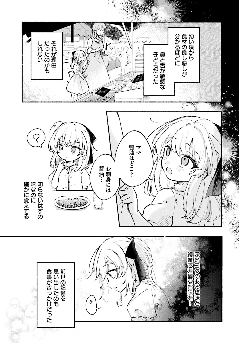 転生少女の三ツ星レシピ ～崖っぷち食堂の副料理長、はじめました～ 第0話 - Page 7