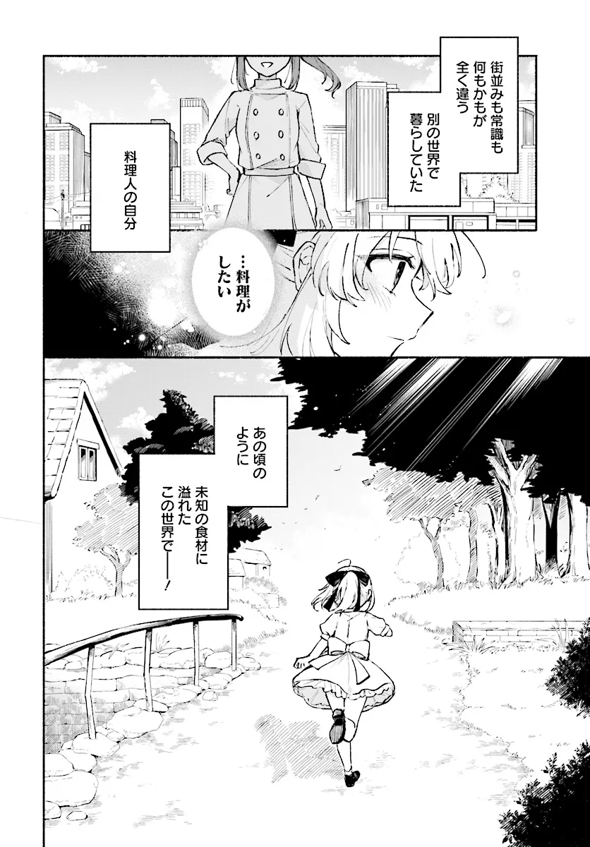 転生少女の三ツ星レシピ ～崖っぷち食堂の副料理長、はじめました～ 第0話 - Page 8