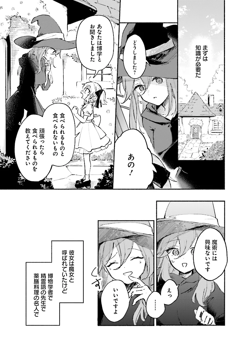 転生少女の三ツ星レシピ ～崖っぷち食堂の副料理長、はじめました～ 第0話 - Page 9