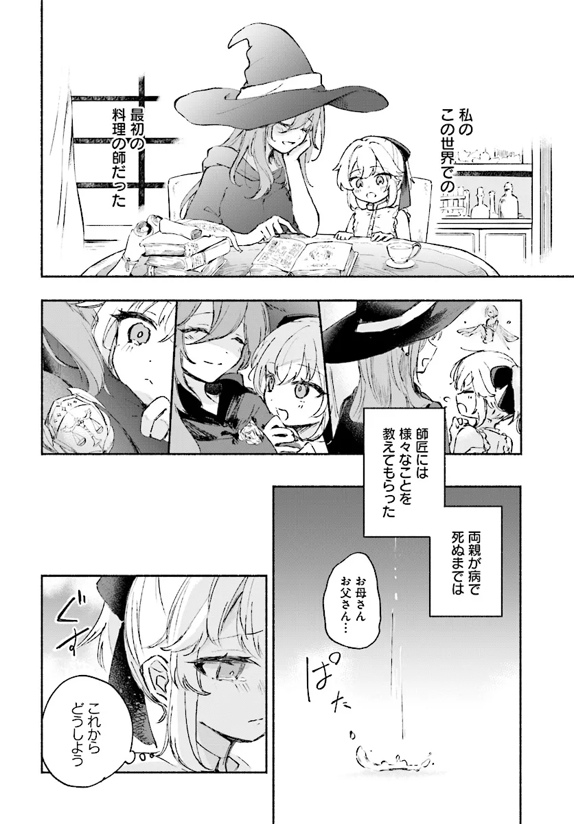 転生少女の三ツ星レシピ ～崖っぷち食堂の副料理長、はじめました～ 第0話 - Page 10