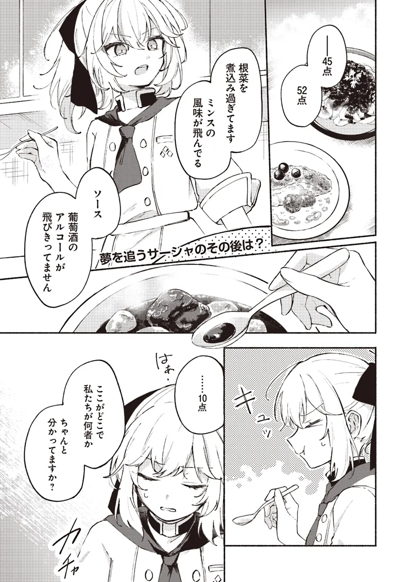 転生少女の三ツ星レシピ ～崖っぷち食堂の副料理長、はじめました～ 第1.1話 - Page 1