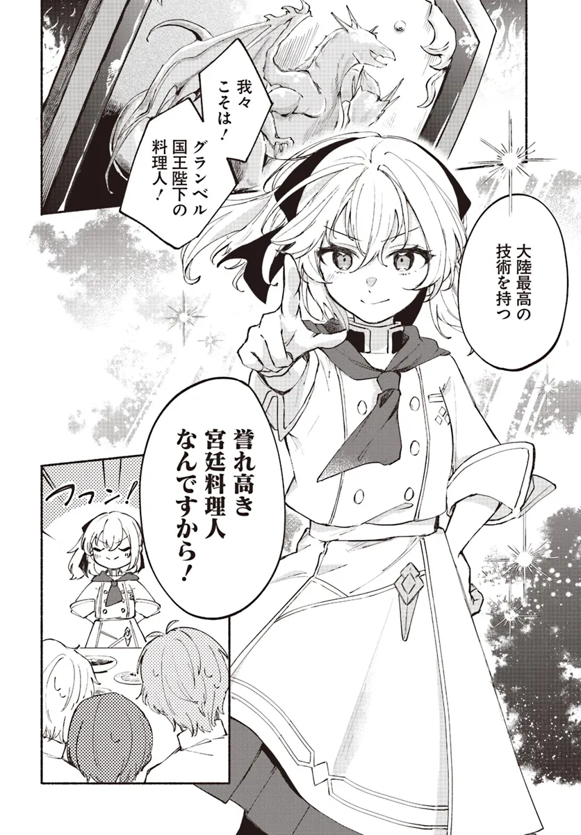 転生少女の三ツ星レシピ ～崖っぷち食堂の副料理長、はじめました～ 第1.1話 - Page 2