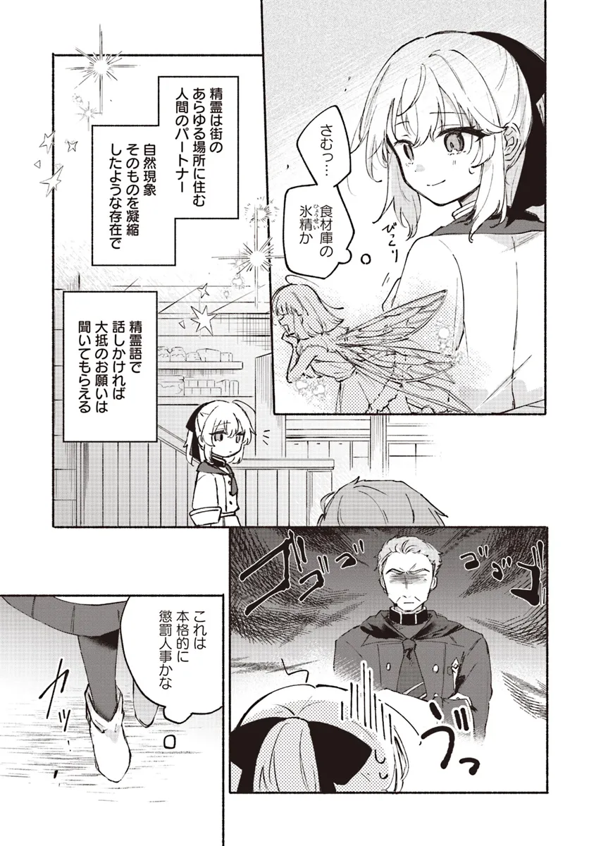 転生少女の三ツ星レシピ ～崖っぷち食堂の副料理長、はじめました～ 第1.1話 - Page 13