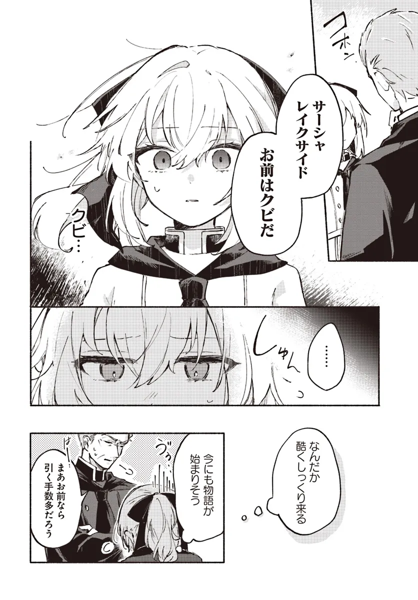 転生少女の三ツ星レシピ ～崖っぷち食堂の副料理長、はじめました～ 第1.1話 - Page 20