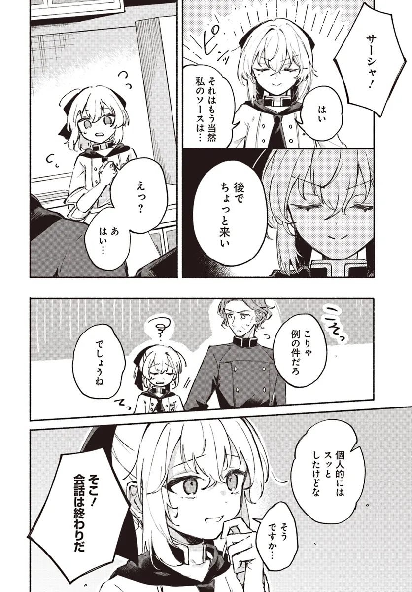 転生少女の三ツ星レシピ ～崖っぷち食堂の副料理長、はじめました～ 第1.1話 - Page 6