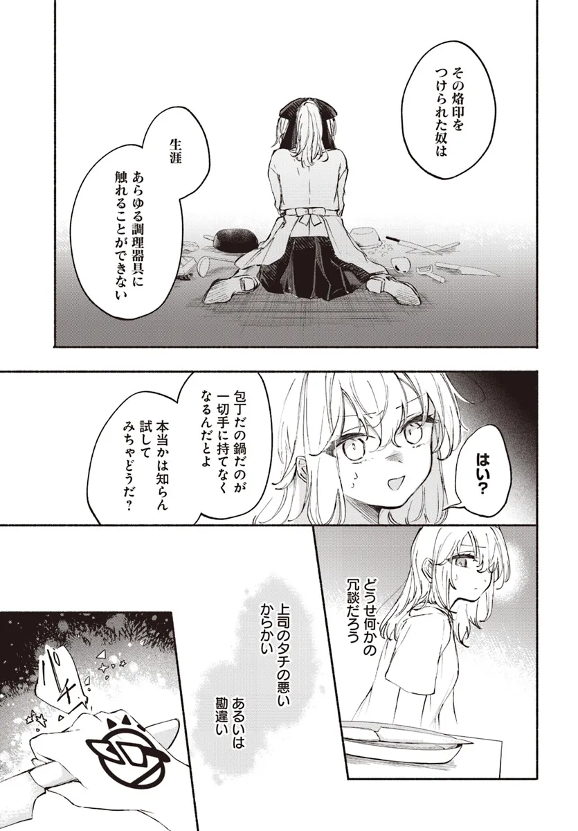 転生少女の三ツ星レシピ ～崖っぷち食堂の副料理長、はじめました～ 第1.2話 - Page 11