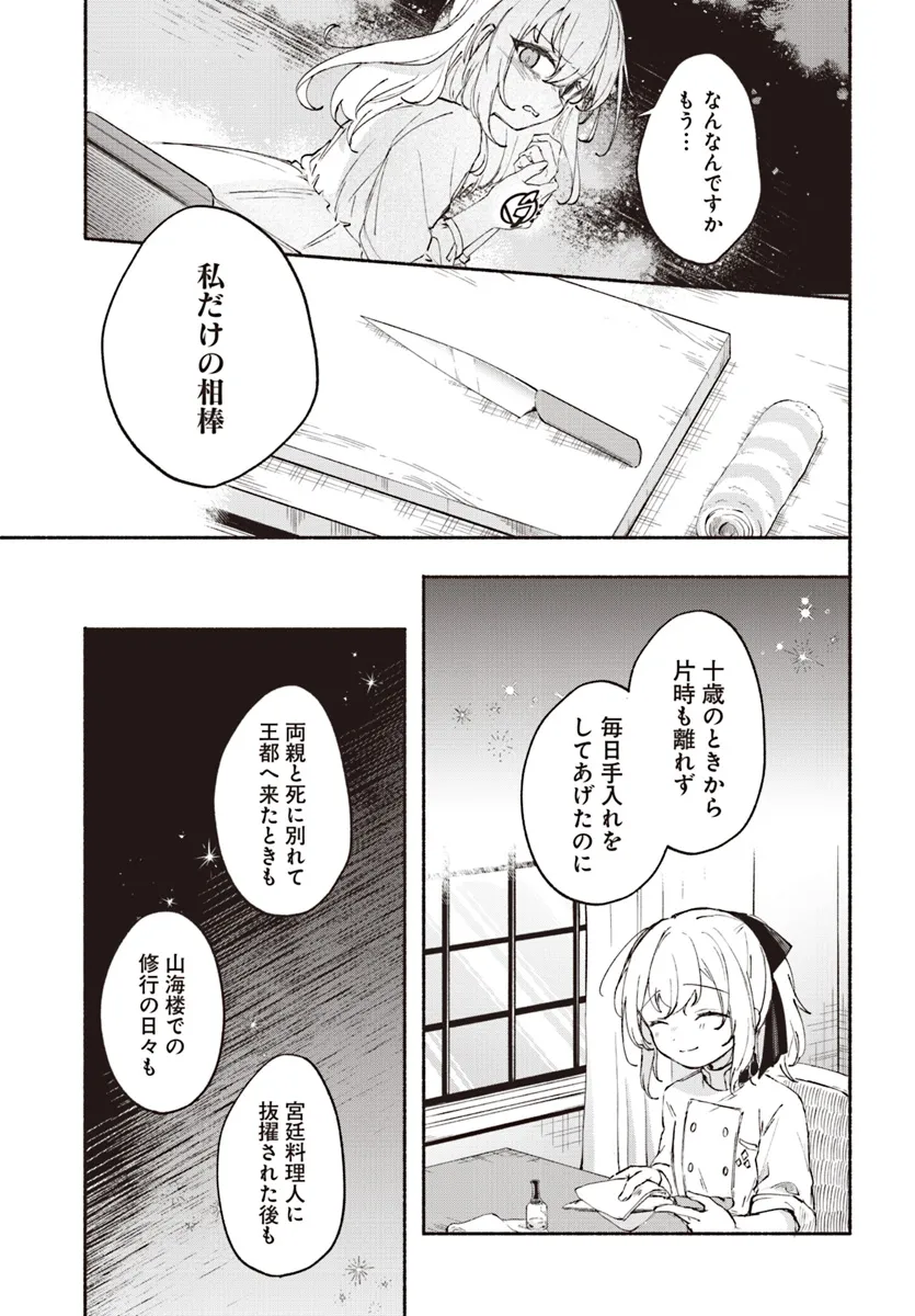 転生少女の三ツ星レシピ ～崖っぷち食堂の副料理長、はじめました～ 第1.2話 - Page 13