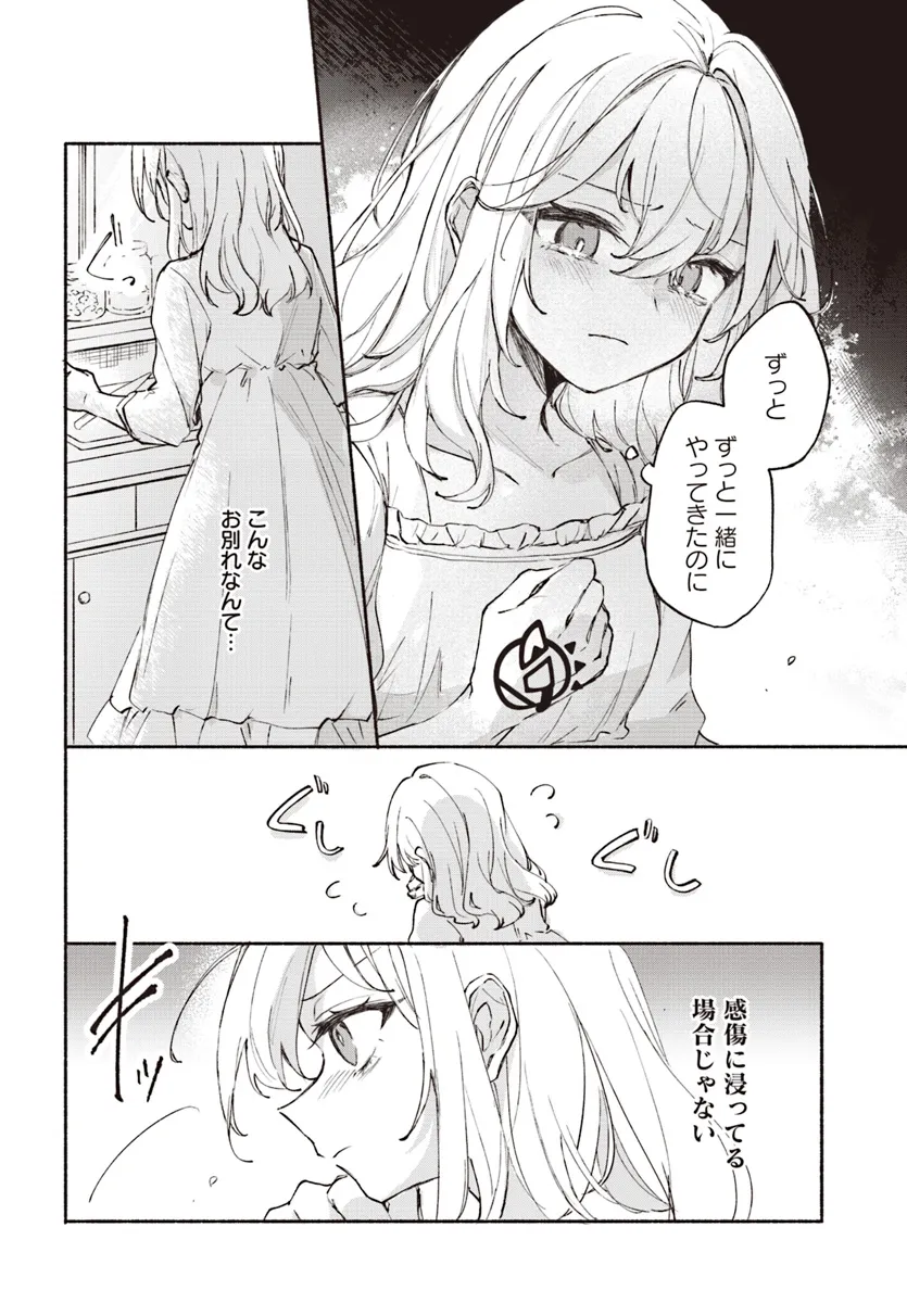 転生少女の三ツ星レシピ ～崖っぷち食堂の副料理長、はじめました～ 第1.2話 - Page 14